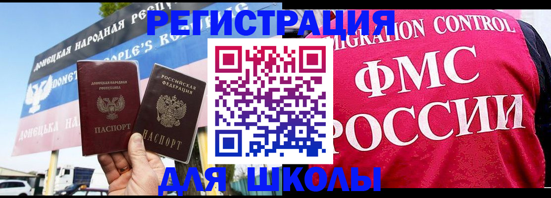 временная регистрация для школы в Кашине